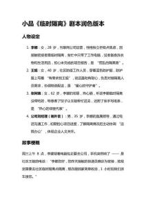 小品《臨時隔離》劇本潤色版本