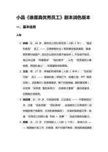 小品《誰是真優(yōu)秀員工》劇本潤色版本