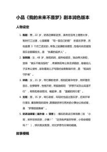 小品《我的未來不是夢》劇本潤色版本