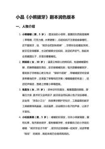 小品《小熊拔牙》劇本潤色版本