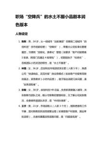 職場“空降兵”的水土不服小品劇本潤色版本