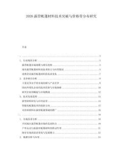 2026露營帳篷材料技術突破與價格帶分布研究