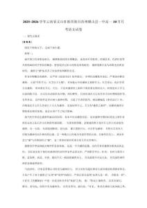 2025~2026學(xué)年云南省文山壯族苗族自治州硯山縣一中高一10月月考語文試卷