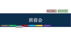 企業(yè)內(nèi)訓(xùn)-班前會