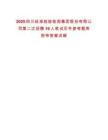 2025四川經準檢驗檢測集團股份有限公司第二次招聘19人筆試歷年參考題庫附帶答案詳解