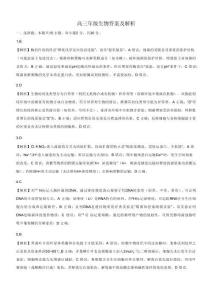 生物試卷詳解【黑吉遼蒙卷】黑龍江省新時代高中教育聯(lián)合體2025-2026學年高三上學期月期中聯(lián)考（.5-.6）