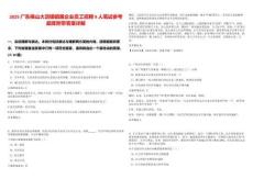 2025廣東佛山大瀝鎮(zhèn)鎮(zhèn)屬企業(yè)員工招聘9人筆試參考題庫附帶答案詳解