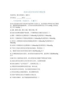 2025高血壓防治知識綜合測試卷含答案