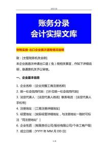 財稅實操-出口企業首次退稅情況說明