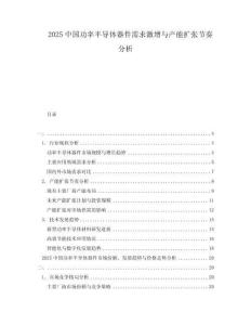 2025中國功率半導體器件需求激增與產能擴張節奏分析