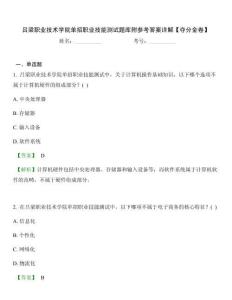 呂梁職業技術學院單招職業技能測試題庫附參考答案詳解【奪分金卷】