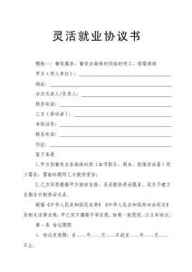 靈活就業協議書(2026年精選6篇)