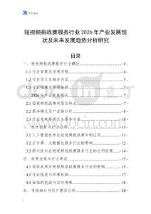 短視頻挑戰(zhàn)賽服務(wù)行業(yè)2026年產(chǎn)業(yè)發(fā)展現(xiàn)狀及未來發(fā)展趨勢分析研究