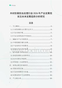 木材防腐防蟲處理行業(yè)2026年產(chǎn)業(yè)發(fā)展現(xiàn)狀及未來發(fā)展趨勢分析研究