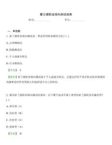 霍蘭德職業傾向測試結果