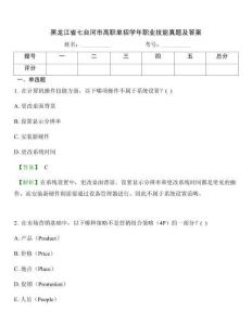 黑龍江省七臺河市高職單招學年職業技能真題及答案