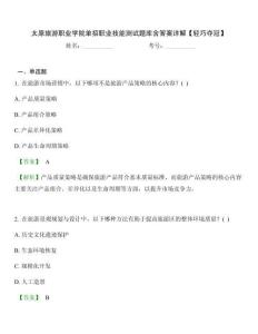 太原旅游職業學院單招職業技能測試題庫含答案詳解【輕巧奪冠】
