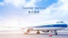 民航服務(wù)英語試聽說（第2版）：Counter Service（柜臺服務(wù)）PPT教學(xué)課件