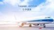民航服務(wù)英語試聽說（第2版）：Luggage Service（行李服務(wù)）PPT教學(xué)課件