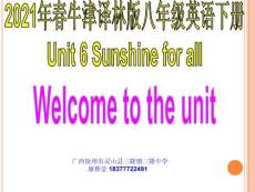 牛津譯林版八年級英語下冊--Unit-6--Welcome-to-the-unit
