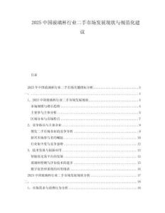 2025中國玻璃杯行業(yè)二手市場發(fā)展現(xiàn)狀與規(guī)范化建議