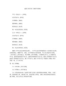 建設(shè)工程合同（2025年新規(guī)）