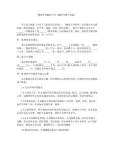 物业管理服务合同（2025全新升级版）