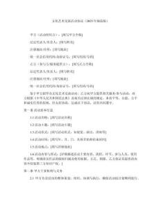 文化藝術(shù)交流活動協(xié)議（2025年規(guī)范版）