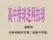 初中體育與健康-高中排球扣低網(wǎng)球名師教學(xué)PPT課件