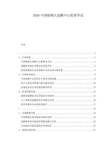 2026中國植物人促醒中心倫理爭議