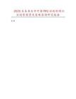 2025及未來5年中國PPC活結(jié)陰閥行業(yè)投資前景及策略咨詢研究報(bào)告