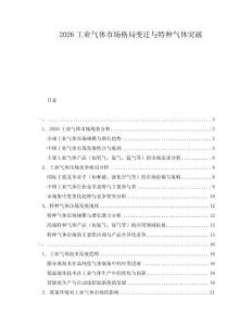 2026工業(yè)氣體市場(chǎng)格局變遷與特種氣體突破
