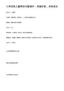 小學四類兒童幫扶專題課件：用愛護航，伴你成長