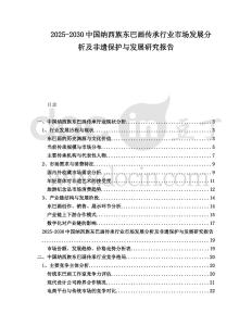 2025-2030中國納西族東巴畫傳承行業市場發展分析及非遺保護與發展研究報告