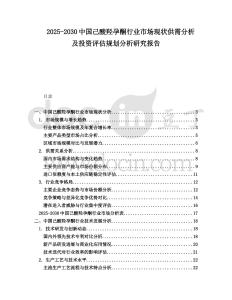 2025-2030中國己酸羥孕酮行業(yè)市場現狀供需分析及投資評估規(guī)劃分析研究報告