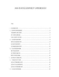 2026绘本馆会员粘性提升与增值服务设计