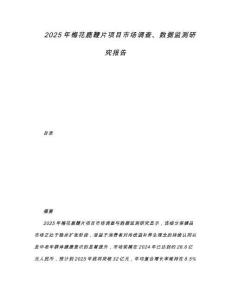 2025年梅花鹿鞭片項目市場調查、數據監測研究報告