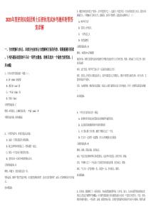 2025年度招商局集團博士后招收筆試參考題庫附帶答案詳解