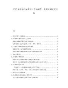 2025年眼鏡蛇標(biāo)本項目市場調(diào)查、數(shù)據(jù)監(jiān)測研究報告
