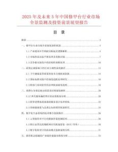 2025年及未來5年中國修甲臺行業(yè)市場全景監(jiān)測及投資前景展望報告