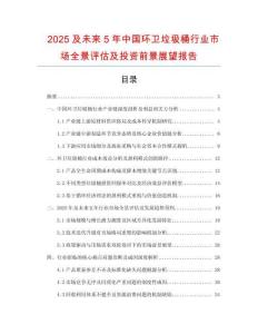 2025及未來5年中國環(huán)衛(wèi)垃圾桶行業(yè)市場全景評估及投資前景展望報告