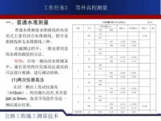公路工程施工測量技術課件  項目2  高程測量與放樣2.3