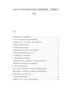 2025年中國木紋轉印原紙市場數據調查、監測研究報告