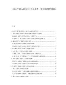 2025年鑲?cè)肼菽疙椖渴袌稣{(diào)查、數(shù)據(jù)監(jiān)測研究報告