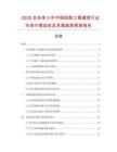 2025及未來5年中國鐵路工程建筑行業(yè)市場行情動(dòng)態(tài)及發(fā)展趨勢預(yù)測報(bào)告