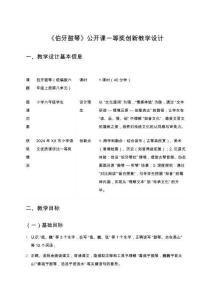 《伯牙鼓琴》公開課一等獎創新教學設計（統編版六年級上冊）