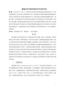 康復(fù)治療對(duì)類風(fēng)濕性關(guān)節(jié)炎的療效