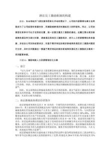 酒店員工激勵機(jī)制的構(gòu)建