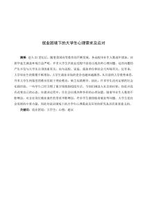 就業(yè)困境下的大學(xué)生心理需求及應(yīng)對(duì)