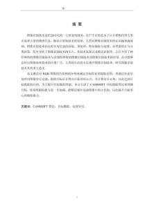 經典圖像修復處理算法與圖像跟蹤識別算法的研究